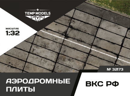 ПОДСТАВКА "АЭРОДРОМНЫЕ ПЛИТЫ ПАГ-14" 1/32