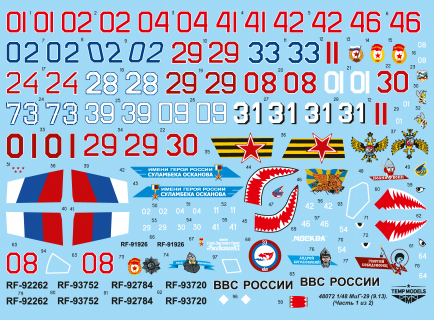 ДЕКАЛИ ДЛЯ МИГ-29 - ИЗДЕЛИЕ 9-13 1/48