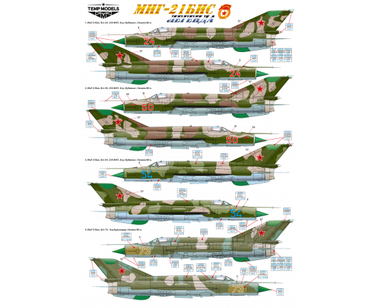 ДЕКАЛИ ДЛЯ МиГ-21бис  ЛЕГЕНДА 1/48