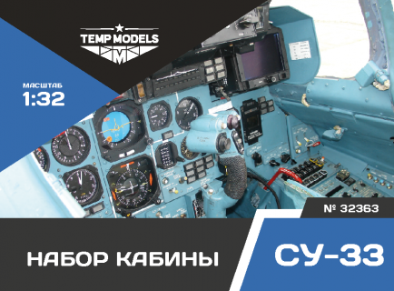 НАБОР КАБИНЫ СУ-33 1/32