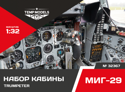 НАБОР КАБИНЫ МИГ-29 (9-12/13)  TRUMPETER 1/32