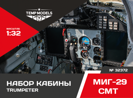 НАБОР КАБИНЫ МИГ-29СМТ TRUMPETER 1/32