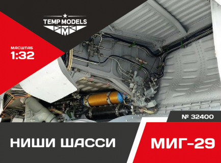 НИШИ ШАССИ МИГ-29 TRUMPETER 1/32