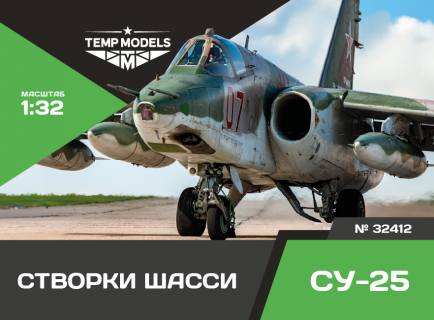 СТВОРКИ ШАССИ СУ-251/32