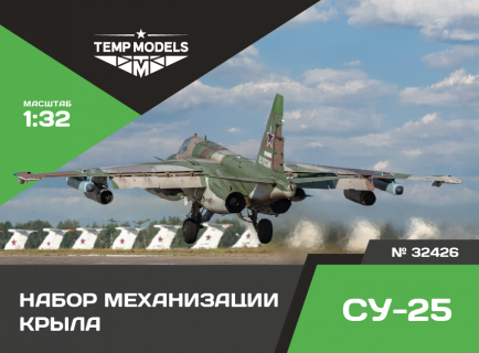 КОМПЛЕКТ МЕХАНИЗАЦИИ КРЫЛА СУ-25 1/32