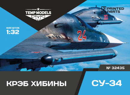 КОНТЕЙНЕР РЭБ «ХИБИНЫ» СУ-34 1/32