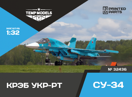 РАЗВЕДЫВАТЕЛЬНЫЙ КОНТЕЙНЕР УКР-РТ СУ-34 1/32