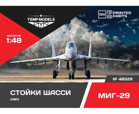 СТОЙКИ ШАССИ МИГ-29 1/48