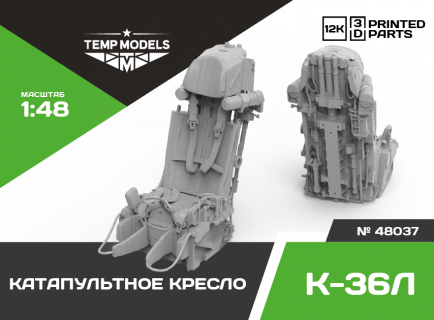 КАТАПУЛЬТНОЕ КРЕСЛО К-36Л (1 ШТ.) 1/48