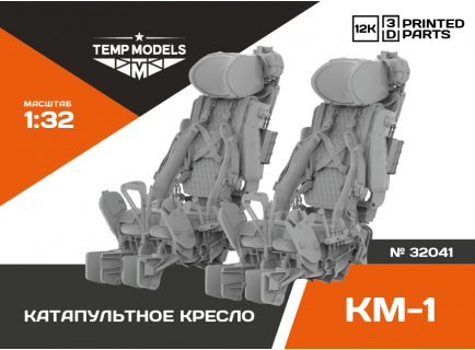 КАТАПУЛЬТНОЕ КРЕСЛО КМ-1 (1 ШТ.) 1/32