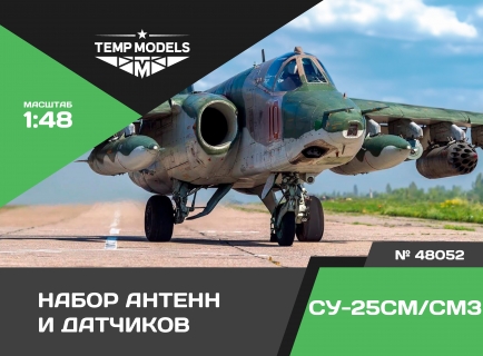 ДАТЧИКИ И АНТЕННЫ СУ-25СМ/СМ3 1/48