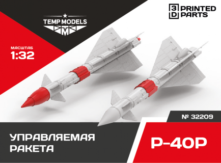 РАКЕТА «ВОЗДУХ-ВОЗДУХ» Р-40Р 1/32