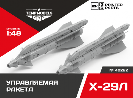 РАКЕТА «ВОЗДУХ-ПОВЕРХНОСТЬ» Х-29Л 1/48
