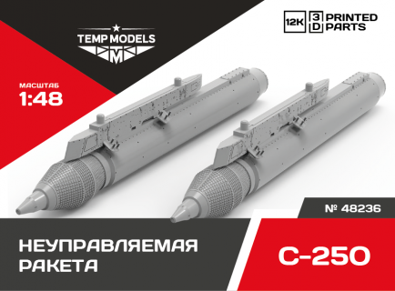 НЕУПРАВЛЯЕМАЯ АВИАЦИОННАЯ РАКЕТА С-25О 1/48