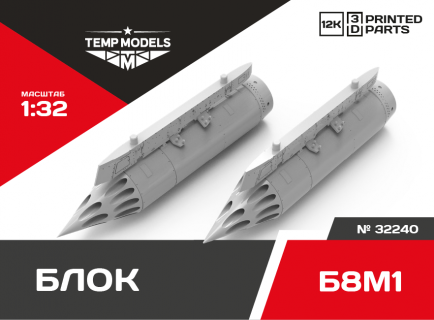 БЛОК Б-8М1 ДЛЯ НЕУПРАВЛЯЕМЫХ РАКЕТ 1/32