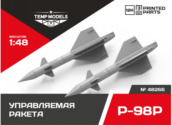РАКЕТА «ВОЗДУХ-ВОЗДУХ» Р-98Р 1/48