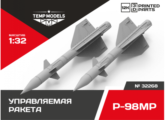 РАКЕТА «ВОЗДУХ-ВОЗДУХ» Р-98МР 1/32