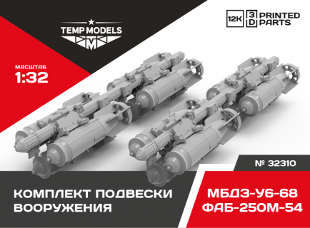 КОМПЛЕКТ ПОДВЕСКИ ФАБ-250М-54 + МБД3-У6-68 1/32