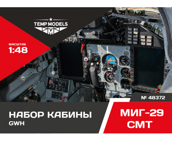 НАБОР КАБИНЫ МИГ-29СМТ GWH 1/48