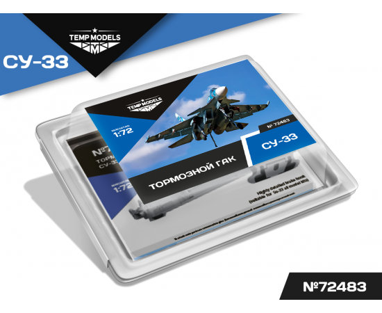 ПОСАДОЧНЫЙ ГАК СУ-33 1/72