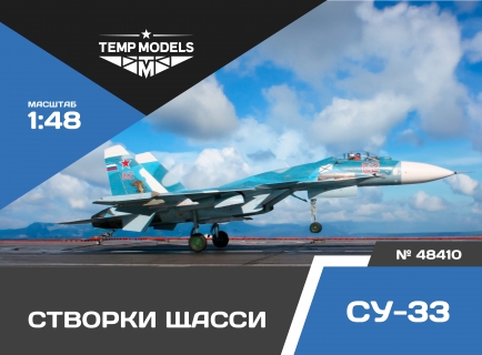 СТВОРКИ ШАССИ СУ-33 1/48