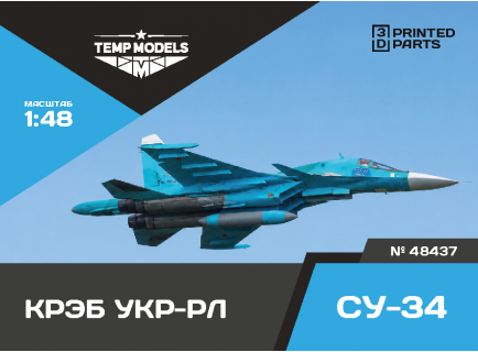 РАЗВЕДЫВАТЕЛЬНЫЙ КОНТЕЙНЕР УКР-РЛ СУ-34 1/48