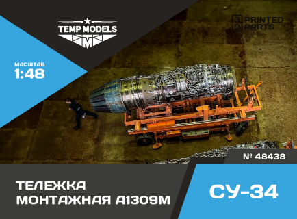 ТЕЛЕЖКА МОНТАЖНАЯ А1309М 1/48