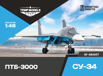 ПОДВЕСНОЙ ТОПЛИВНЫЙ БАК ПТБ 3000 СУ-34 1/48