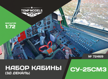 НАБОР КАБИНЫ СУ-25СМ3 3Д декаль 1/72