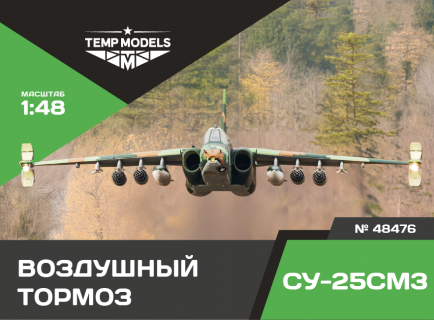 ТОРМОЗНЫЕ ЩИТКИ СУ-25СМ/СМ3 1/48