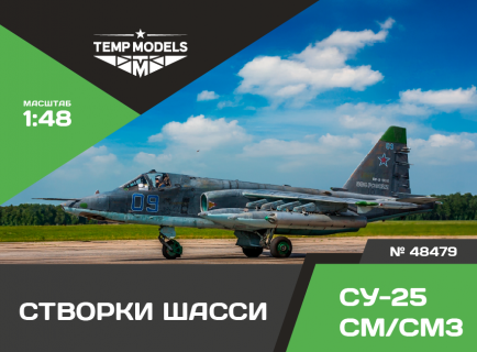 СТВОРКИ ШАССИ СУ-25 СМ/СМ3 1/48