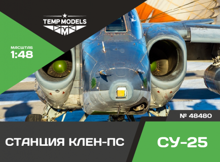 ОПТИКО-ЛАЗЕРНАЯ СТАНЦИЯ «КЛЁН-ПС» СУ-25 1/48