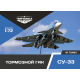 ПОСАДОЧНЫЙ ГАК СУ-33 1/72