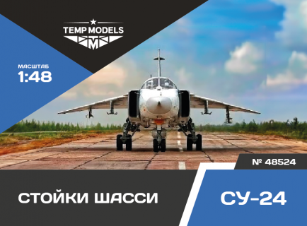 СТОЙКИ ШАССИ СУ-24 1/48