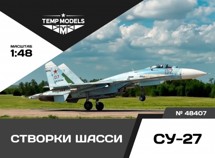 СТВОРКИ ШАССИ СУ-27 1/48