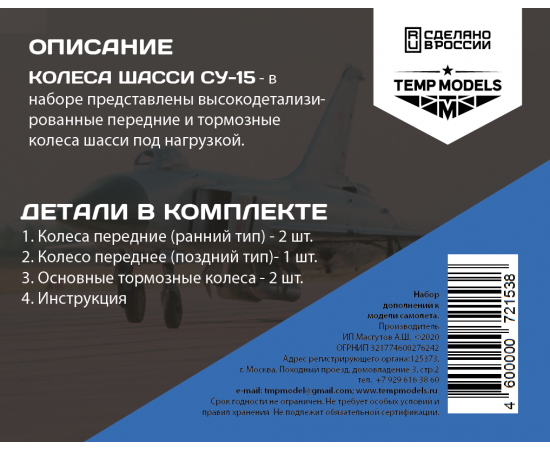 КОЛЕСА ШАССИ СУ-15 1/72