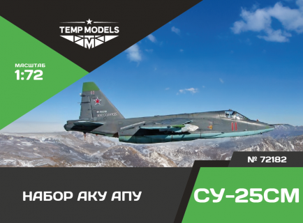 НАБОР АКУ АПУ СУ-25СМ 1/72
