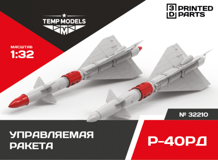 РАКЕТА «ВОЗДУХ-ВОЗДУХ» Р-40РД 1/32