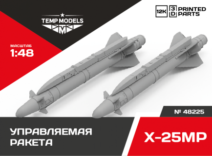 РАКЕТА «ВОЗДУХ-ПОВЕРХНОСТЬ» Х-25МР 1/48