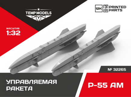 РАКЕТА «ВОЗДУХ-ВОЗДУХ» Р-55 1/32