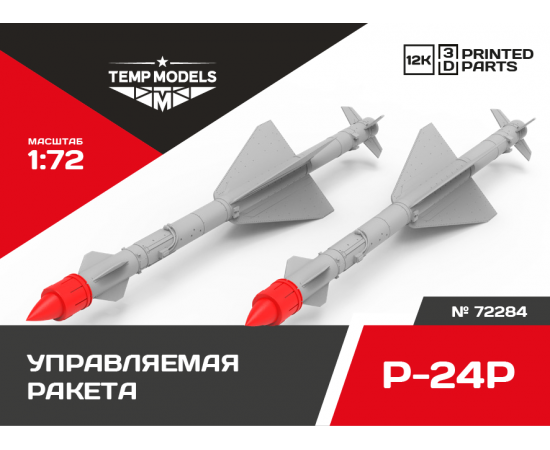РАКЕТА «ВОЗДУХ-ВОЗДУХ» Р-24Р 1/72