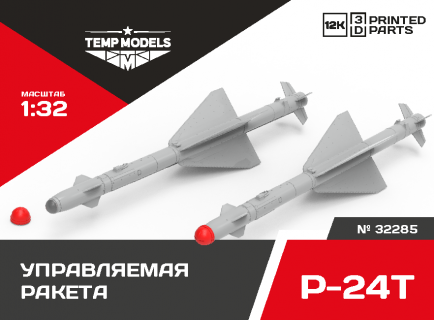 РАКЕТА «ВОЗДУХ-ВОЗДУХ» Р-24Т 1/32