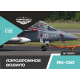 АЭРОДРОМНОЕ ВОДИЛО ЯК-130 1/72