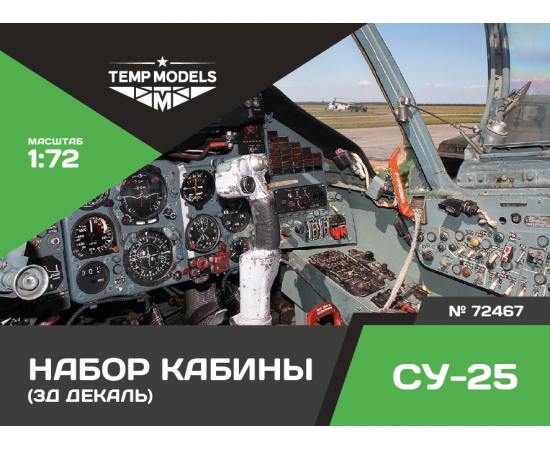 НАБОР КАБИНЫ СУ-25 3Д декаль  1/48