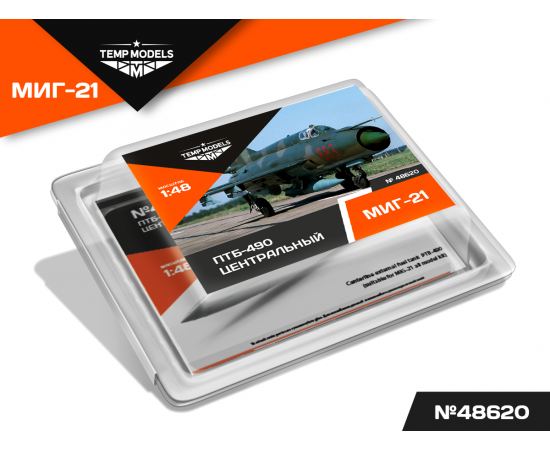 ПОДВЕСНОЙ ТОПЛИВНЫЙ БАК ПТБ-490 МИГ-21 Центральный 1/72