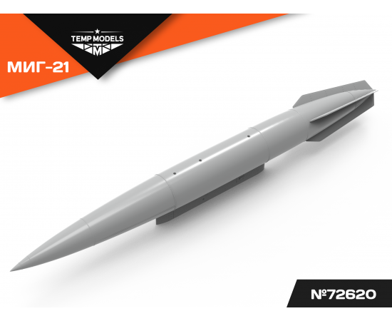 ПОДВЕСНОЙ ТОПЛИВНЫЙ БАК ПТБ-490 МИГ-21 Центральный 1/72