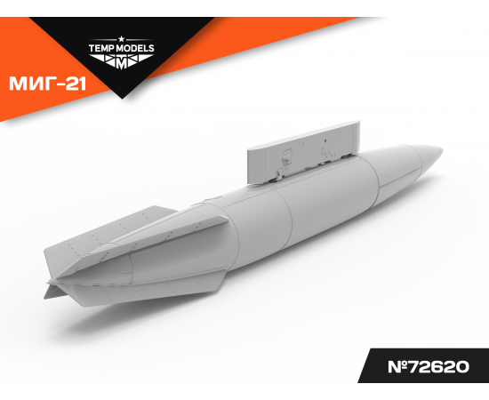 ПОДВЕСНОЙ ТОПЛИВНЫЙ БАК ПТБ-490 МИГ-21 Центральный 1/72
