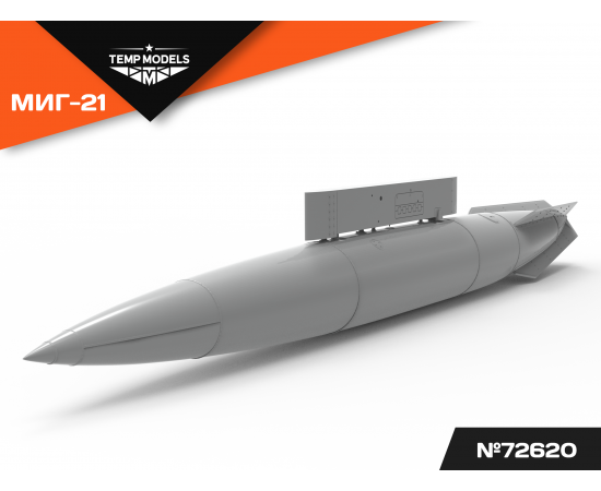 ПОДВЕСНОЙ ТОПЛИВНЫЙ БАК ПТБ-490 МИГ-21 Центральный 1/72