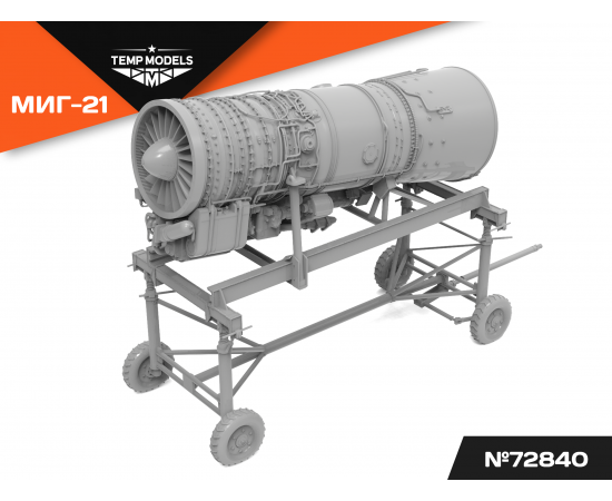 Двигатель  Р-25-300 МИГ-21БИС НА МОНТАЖНОЙ ТЕЛЕГЕ 1/72