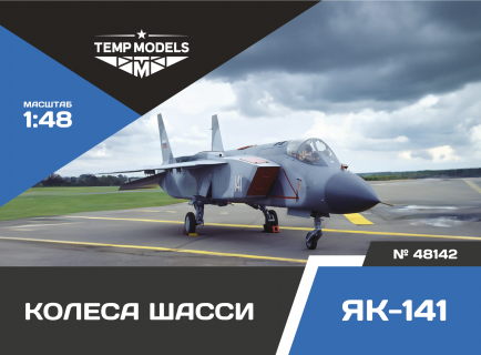 КОЛЕСА ШАССИ ЯК-141 1/48